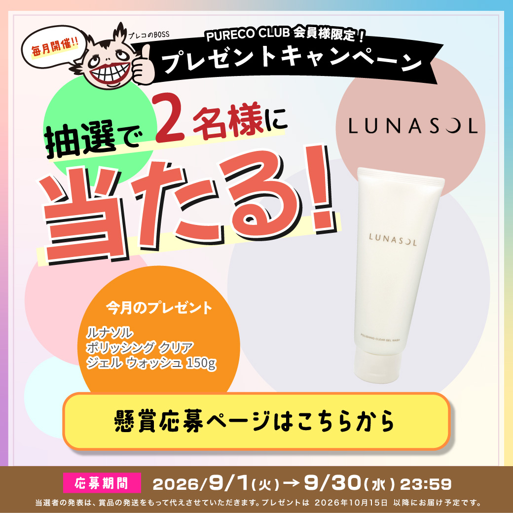 最安値挑戦！【公式】プレコハウス本店｜コスメ・化粧品のオンライン