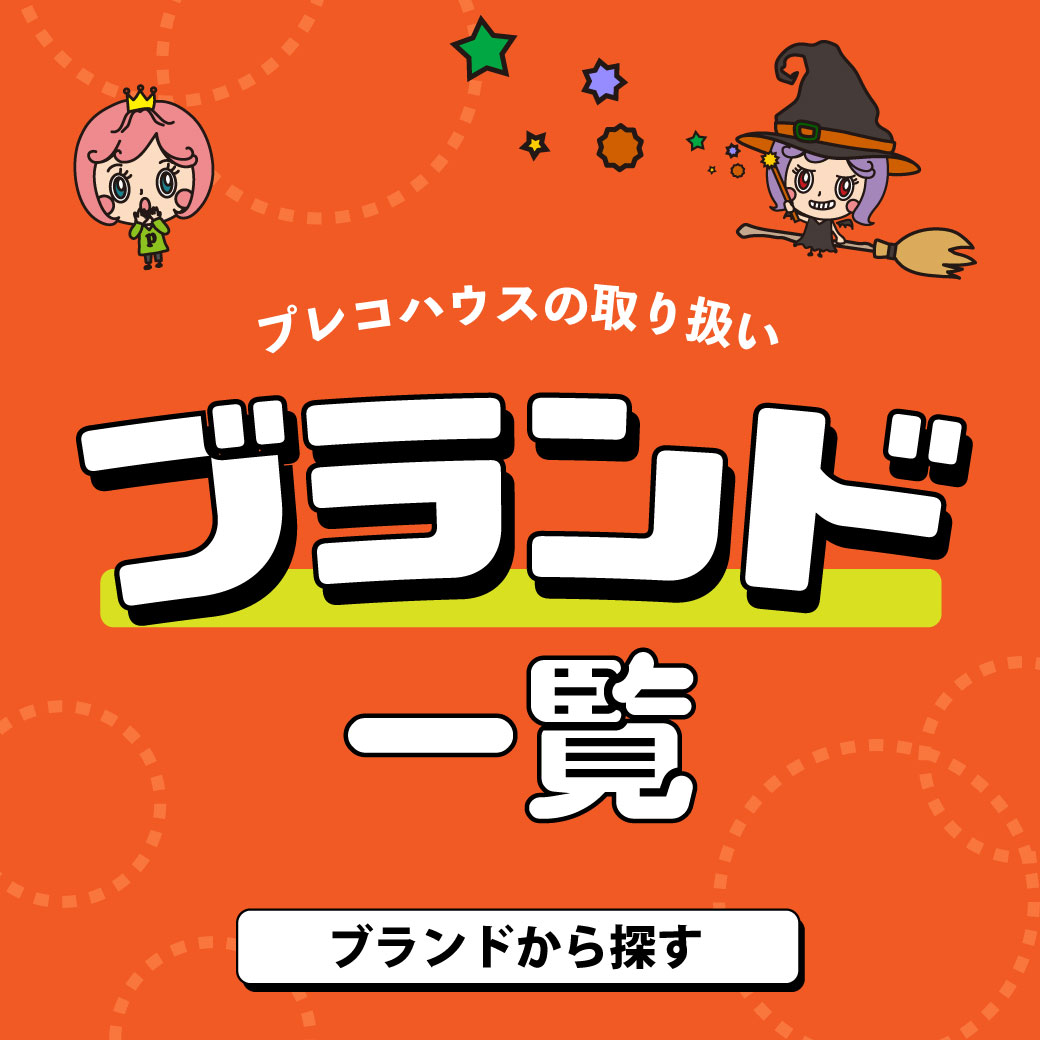 最安値挑戦！【公式】プレコハウス本店｜コスメ・化粧品のオンライン
