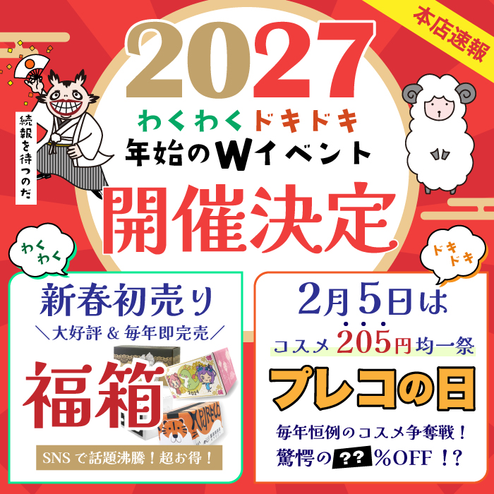 最安値挑戦！【公式】プレコハウス本店｜コスメ・化粧品のオンライン