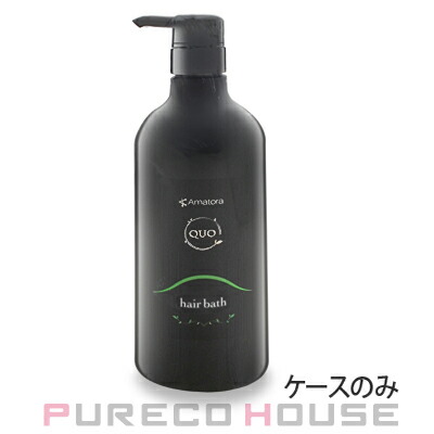 アマトラ クゥオ ヘアバス H 専用 ポンプ&ボトル | 最安値挑戦！【公式