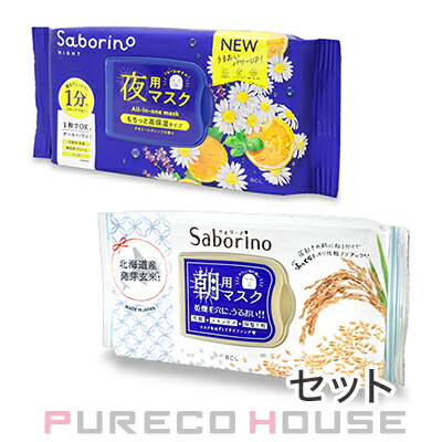 サボリーノ夜用 サボリーノ シートマスク 夜用 8個