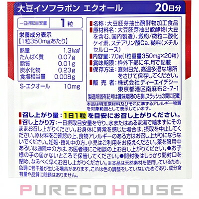 DHC 大豆イソフラボン エクオール (タブレット) 20日分 20粒 | 最安値
