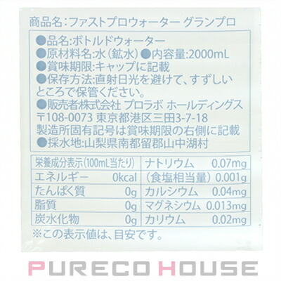 Esthe Pro Labo(エステプロラボ) ファストプロウォーター グランプロ