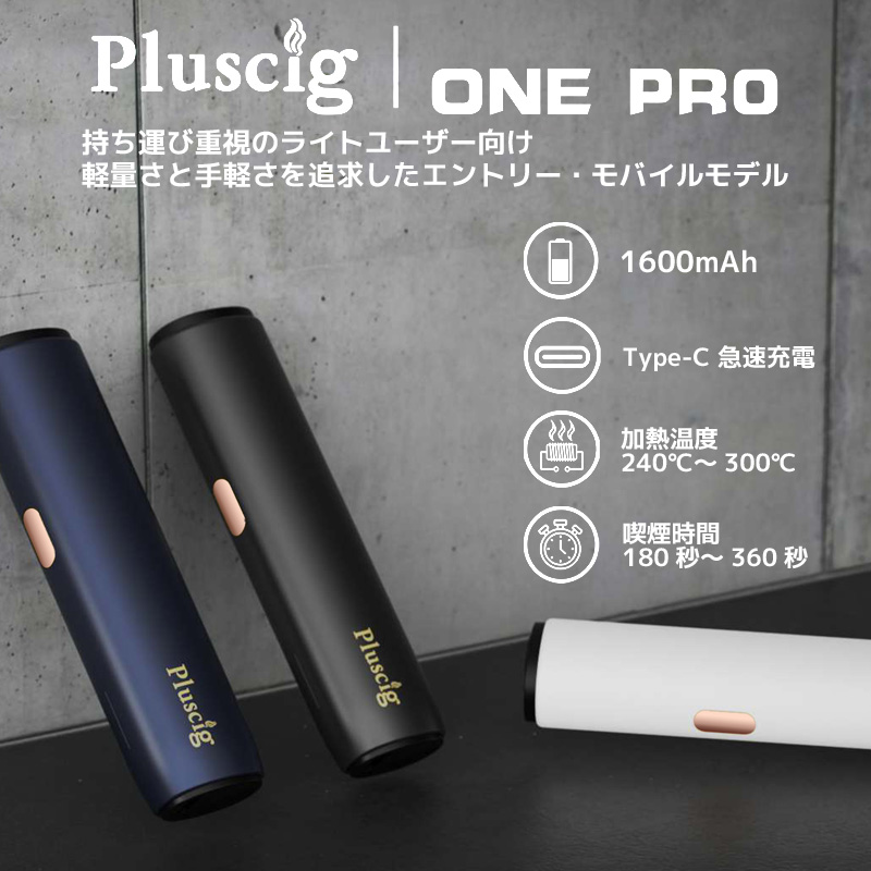 Pluscig (プラスシグ) ワン プロ #ブルー アイコス イルマ 互換機 電子