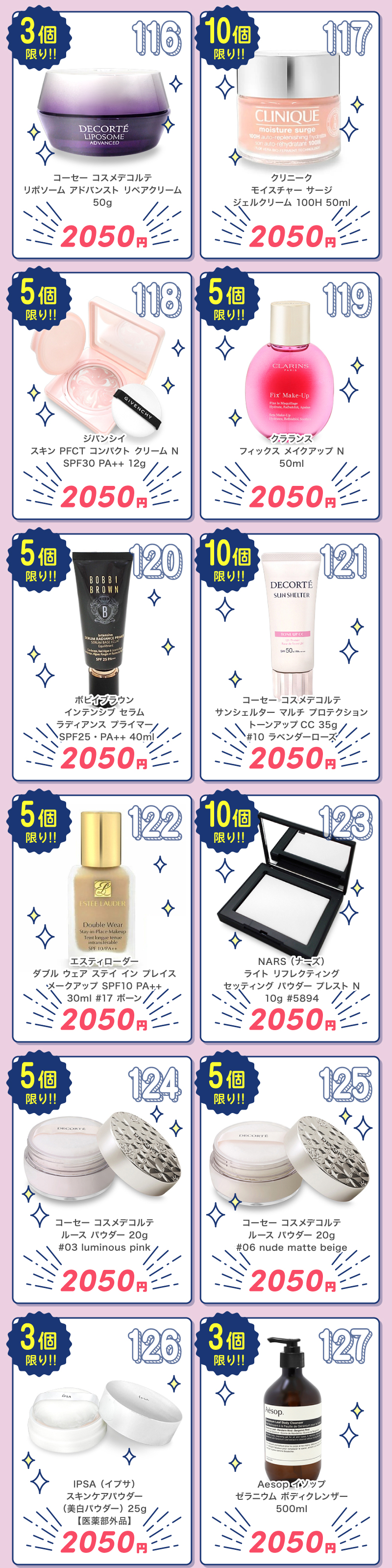 化粧品まとめ売り spv71407-70_raku_01.jpg