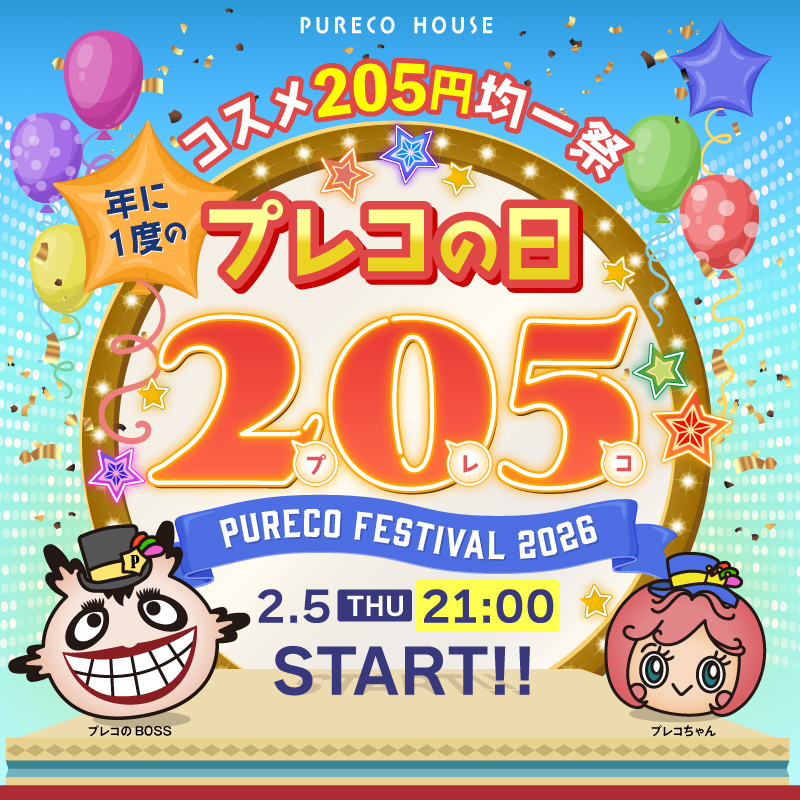 最安値挑戦！【公式】プレコハウス本店｜コスメ・化粧品のオンライン
