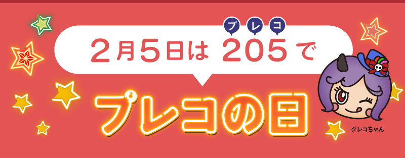 最安値挑戦！【公式】プレコハウス本店｜コスメ・化粧品のオンライン