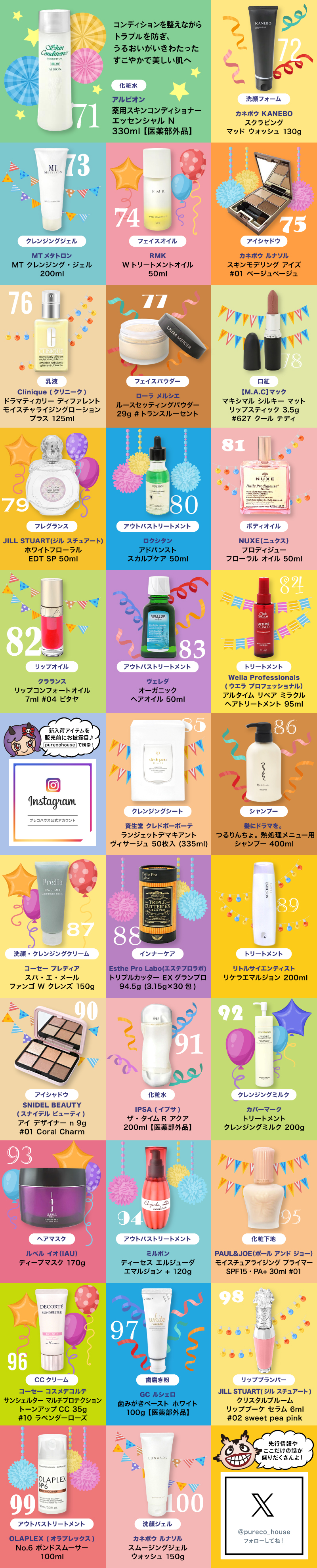 最安値挑戦！【公式】プレコハウス本店｜コスメ・化粧品のオンライン